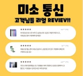 미소통신