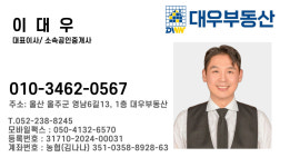덕신대우부동산중개사무소