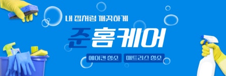 준홈케어