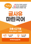 글사유마린국어교습소