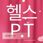 인더짐 죽전점 헬스,PT,줌바,요가,필라테스