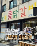 기절초풍물닭갈비 자양점