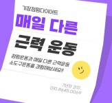 기장점핑&힐링다이어트