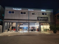 유모터스울산