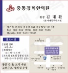 중동경희한의원