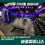 바로피트니스 용인수지점