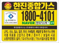 한진종합가스