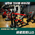 바로피트니스 용인수지점