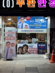 무판안경 상봉점