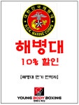 영바디복싱