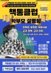 책통클럽 연산골드포레점
