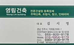 영림건축