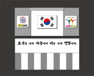 만촌동 한얼태권도 줄넘기스쿨 새단장