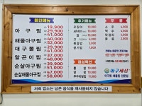 허광웅의아구세상 보령점