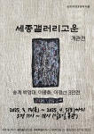 세종갤러리고운