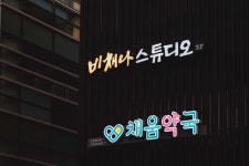 비채나스튜디오