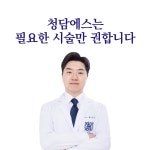청담에스의원