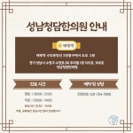성남청담한의원