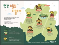 한강노을빛체험마을