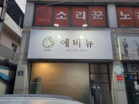 에비뉴스킨케어