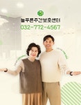 늘푸른주간보호센터 시설 사진