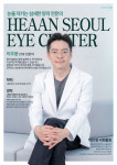 혜안서울안과의원