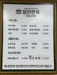 장안면옥