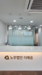 노무법인 더채움