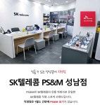 SK텔레콤 PS&M 성남점