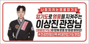 영웅합기도