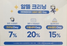 크린토피아 코인워시 남양주별내역아이파크스위트점