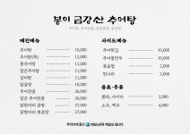 금강산추어탕 부평점