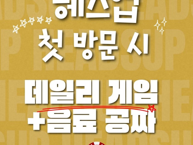 헤즈업홀덤펍 무거점