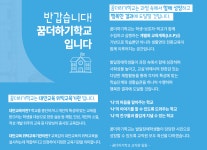 꿈더하기학교