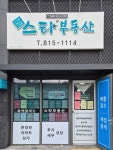 스타하늘채부동산공인중개사사무소