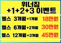 위너짐
