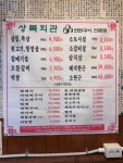 상록회관연탄구이 정왕점