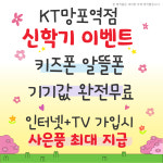 KT 하람모바일 망포역점