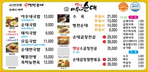 옛날아우내순대 일도점