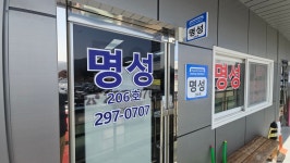 명성자동차매매상사