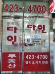 다인공인중개사사무소