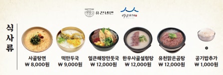 유천냉면 NC백화점 송파점