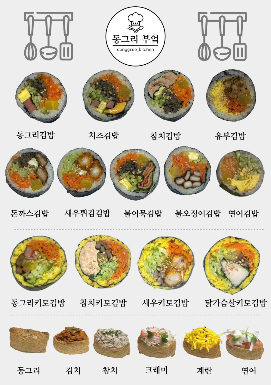 김밥부엌 이미지