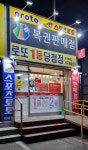 서구제일로또