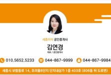 세종이삭공인중개사사무소