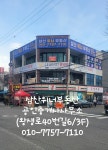 삼산위너부동산공인중개사사무소