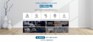 대신인력