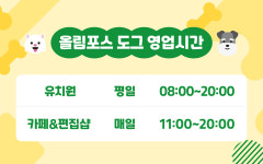 올림포스도그
