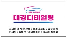 대경디테일링