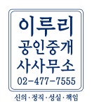 이루리공인중개사사무소